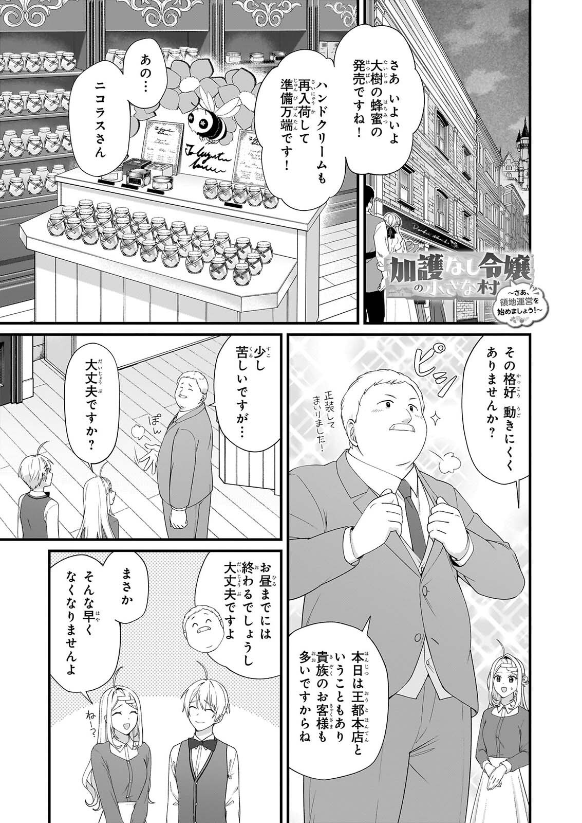 Kago nashi Reijou no Chiisa na Mura: Saa, Ryouchi Un'ei wo Hajimemashou! Chapter 56 1ページ