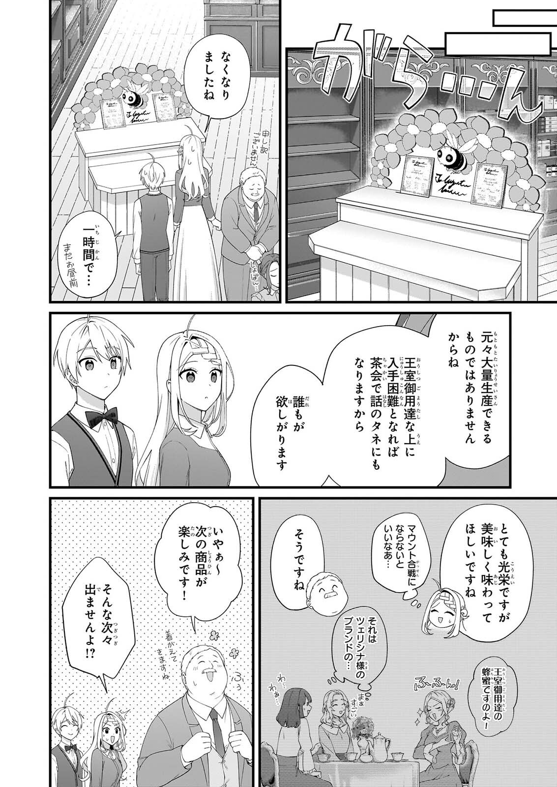 Kago nashi Reijou no Chiisa na Mura: Saa, Ryouchi Un'ei wo Hajimemashou! Chapter 56 2ページ