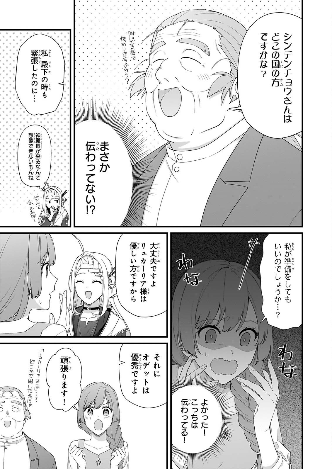 Kago nashi Reijou no Chiisa na Mura: Saa, Ryouchi Un'ei wo Hajimemashou! Chapter 56 11ページ