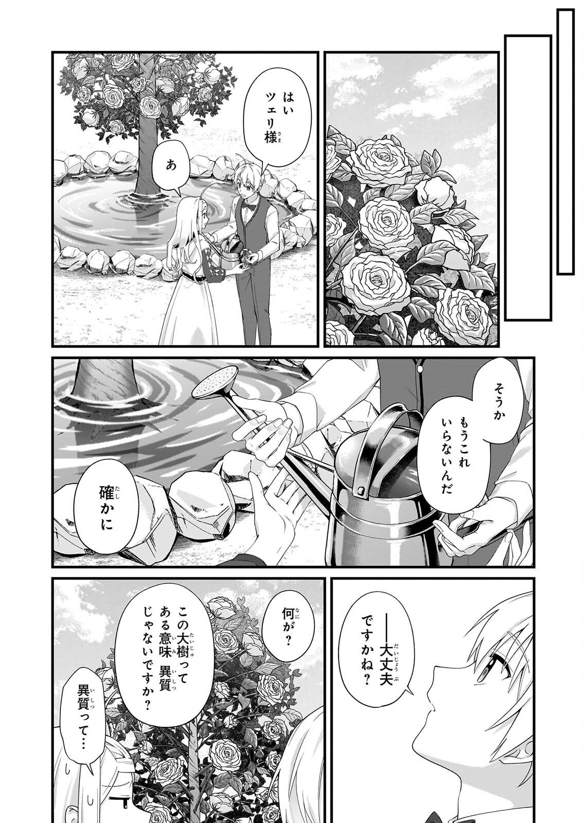 Kago nashi Reijou no Chiisa na Mura: Saa, Ryouchi Un'ei wo Hajimemashou! Chapter 56 12ページ