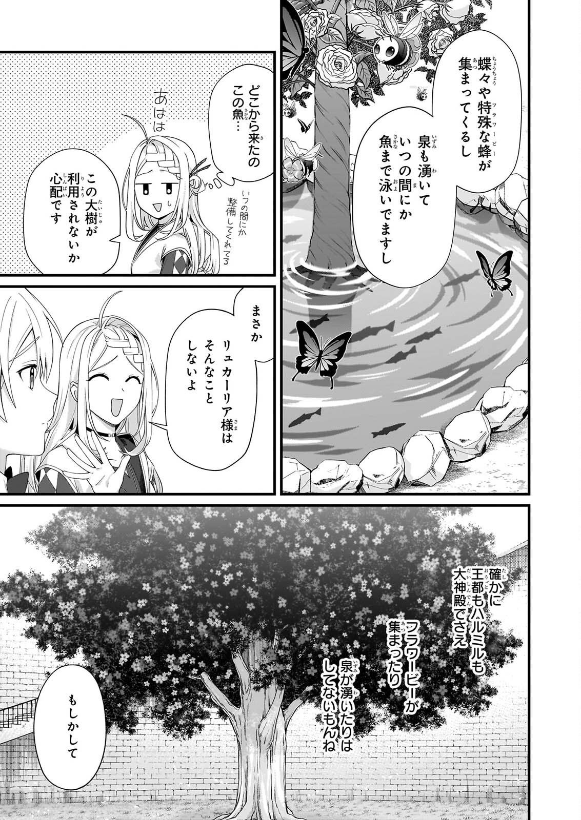 Kago nashi Reijou no Chiisa na Mura: Saa, Ryouchi Un'ei wo Hajimemashou! Chapter 56 13ページ