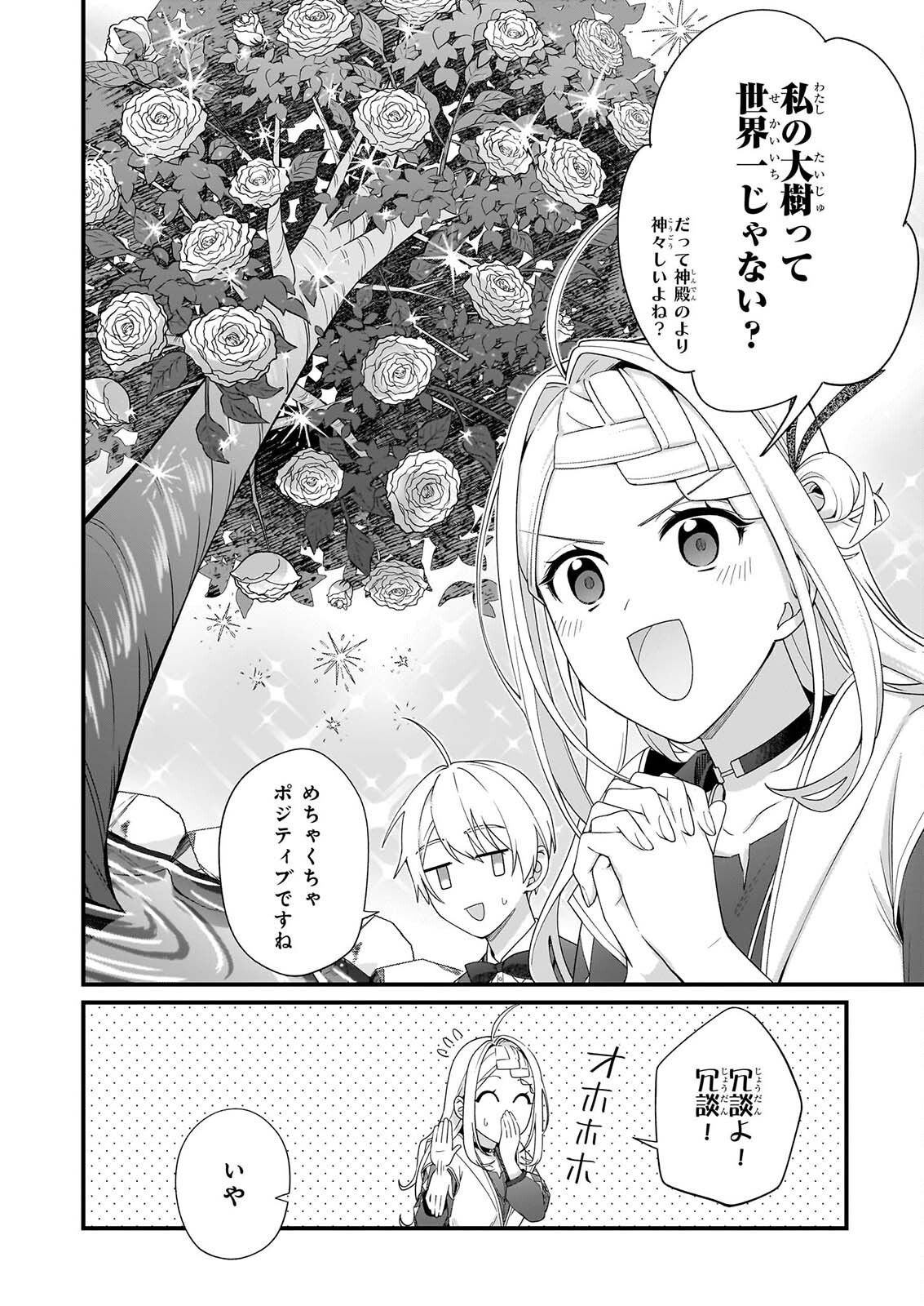 Kago nashi Reijou no Chiisa na Mura: Saa, Ryouchi Un'ei wo Hajimemashou! Chapter 56 14ページ
