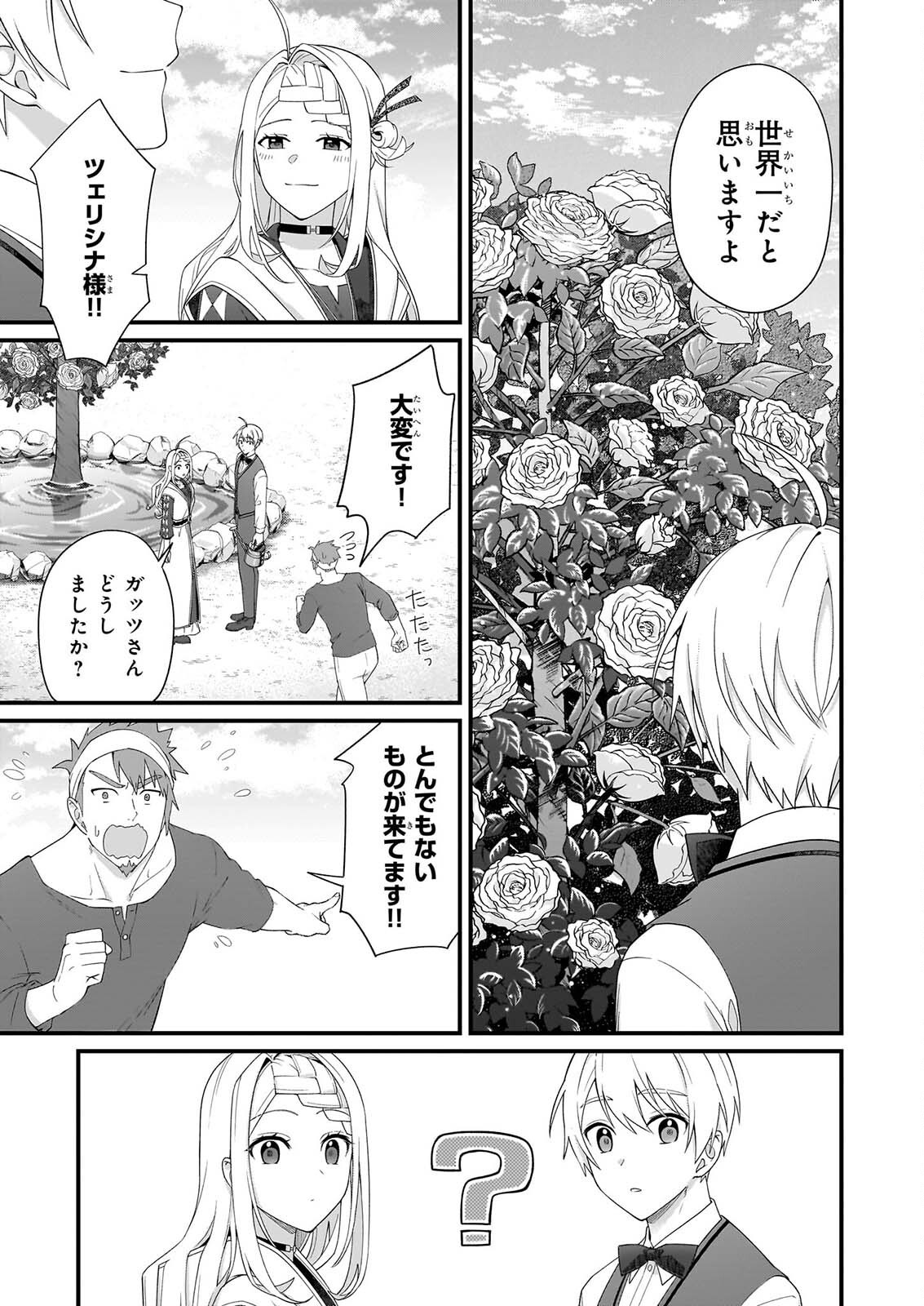 Kago nashi Reijou no Chiisa na Mura: Saa, Ryouchi Un'ei wo Hajimemashou! Chapter 56 15ページ