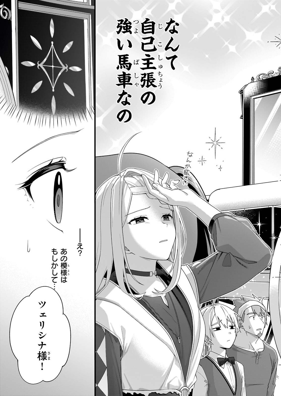 Kago nashi Reijou no Chiisa na Mura: Saa, Ryouchi Un'ei wo Hajimemashou! Chapter 56 17ページ