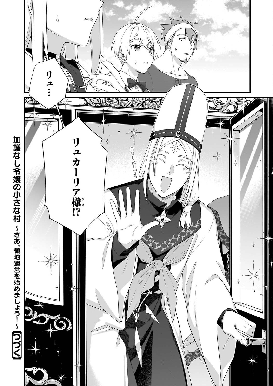 Kago nashi Reijou no Chiisa na Mura: Saa, Ryouchi Un'ei wo Hajimemashou! Chapter 56 18ページ