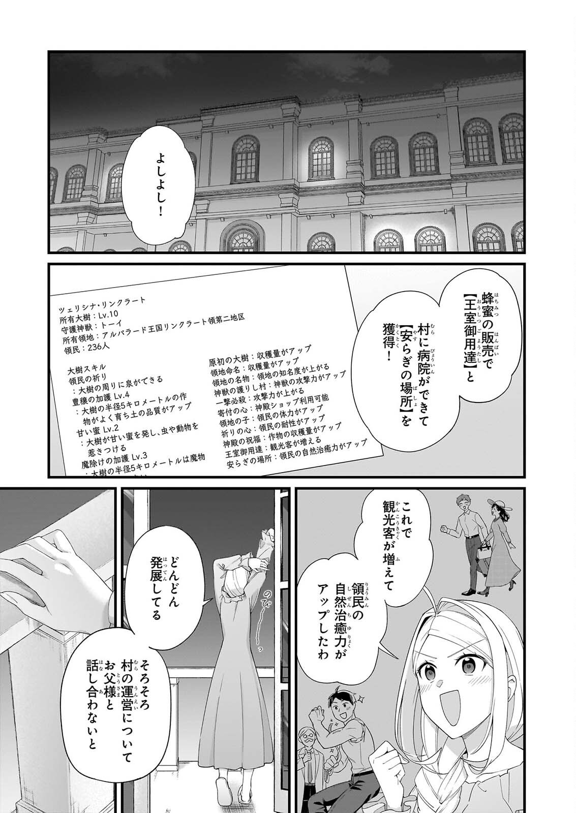 Kago nashi Reijou no Chiisa na Mura: Saa, Ryouchi Un'ei wo Hajimemashou! Chapter 56 3ページ