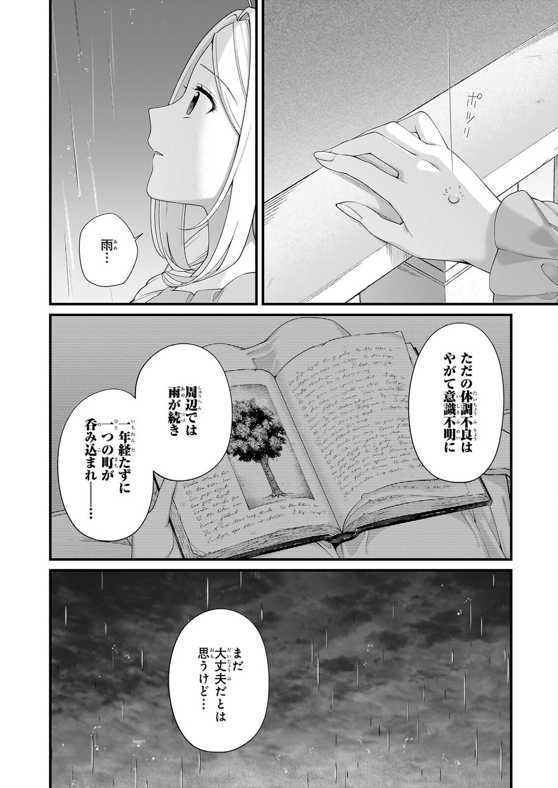 Kago nashi Reijou no Chiisa na Mura: Saa, Ryouchi Un'ei wo Hajimemashou! Chapter 56 4ページ
