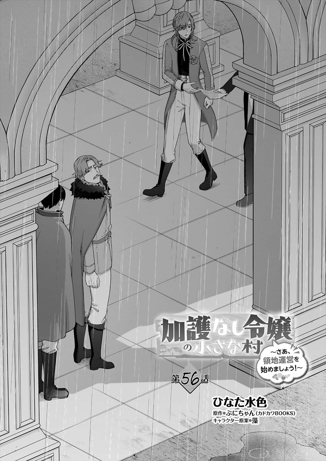 Kago nashi Reijou no Chiisa na Mura: Saa, Ryouchi Un'ei wo Hajimemashou! Chapter 56 5ページ