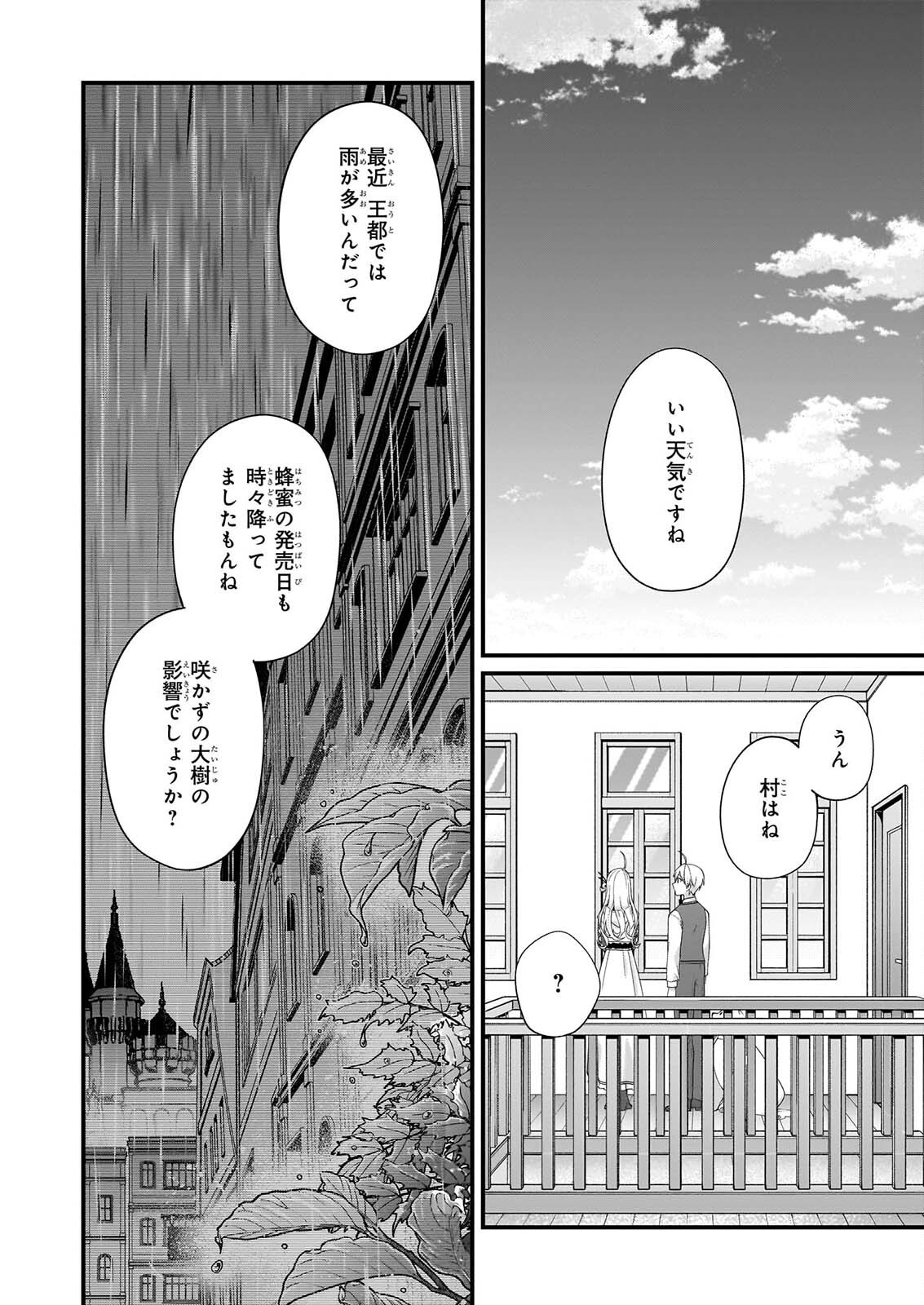 Kago nashi Reijou no Chiisa na Mura: Saa, Ryouchi Un'ei wo Hajimemashou! Chapter 56 6ページ