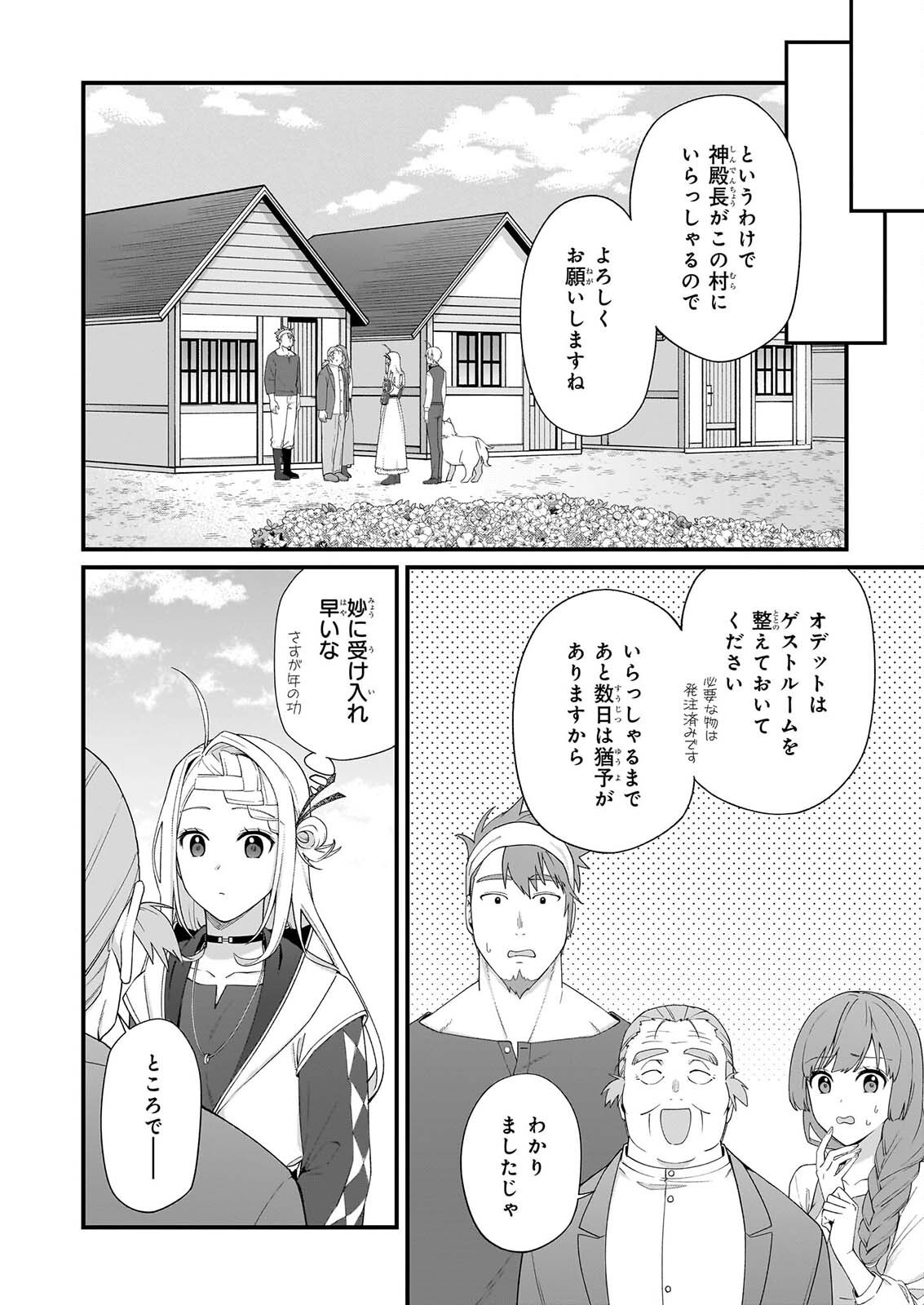 Kago nashi Reijou no Chiisa na Mura: Saa, Ryouchi Un'ei wo Hajimemashou! Chapter 56 10ページ