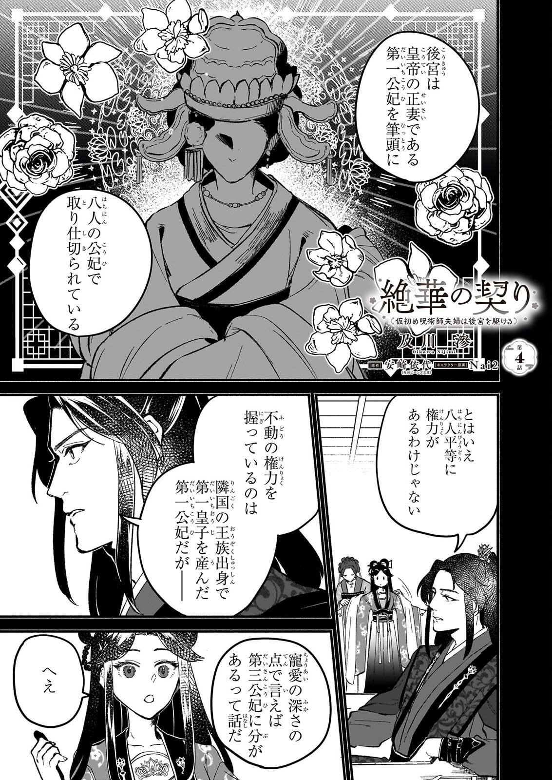 Zekka no Chigiri - Karisome Jujutsushi Fuufu wa Koukyuu wo Kakeru Chapter 4 1ページ