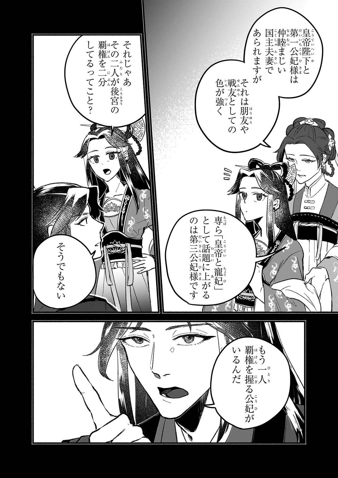 Zekka no Chigiri - Karisome Jujutsushi Fuufu wa Koukyuu wo Kakeru Chapter 4 2ページ