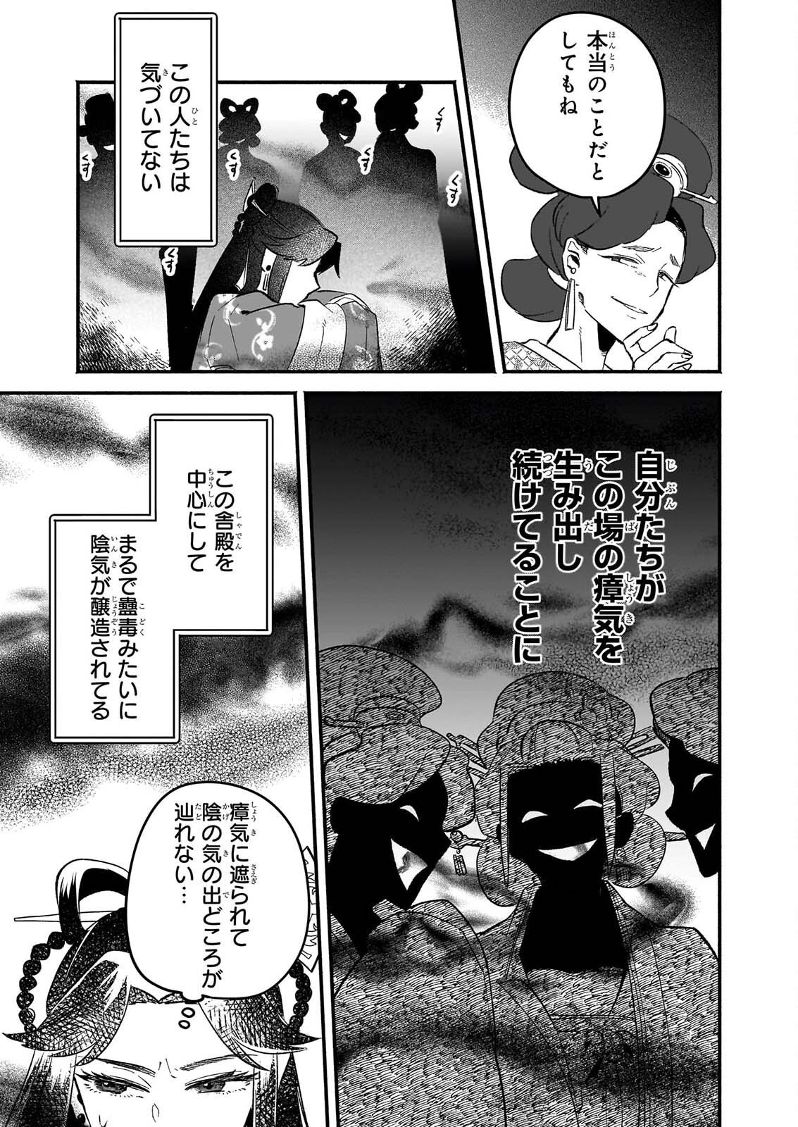 Zekka no Chigiri - Karisome Jujutsushi Fuufu wa Koukyuu wo Kakeru Chapter 4 11ページ