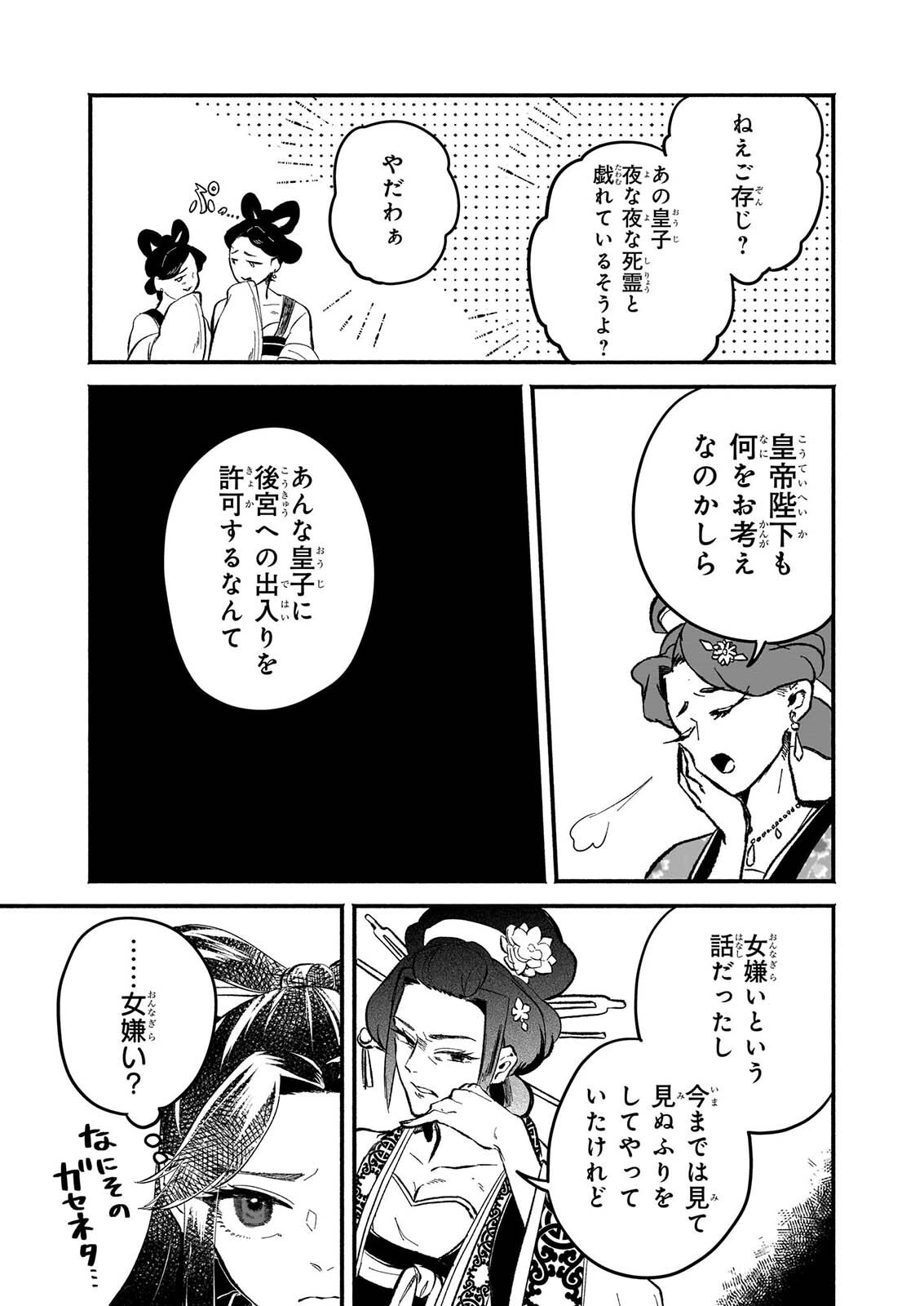 Zekka no Chigiri - Karisome Jujutsushi Fuufu wa Koukyuu wo Kakeru Chapter 4 13ページ