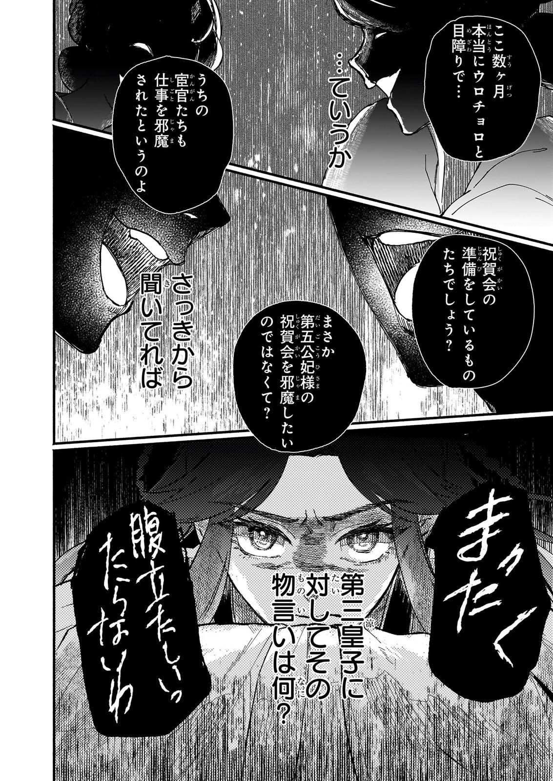Zekka no Chigiri - Karisome Jujutsushi Fuufu wa Koukyuu wo Kakeru Chapter 4 14ページ