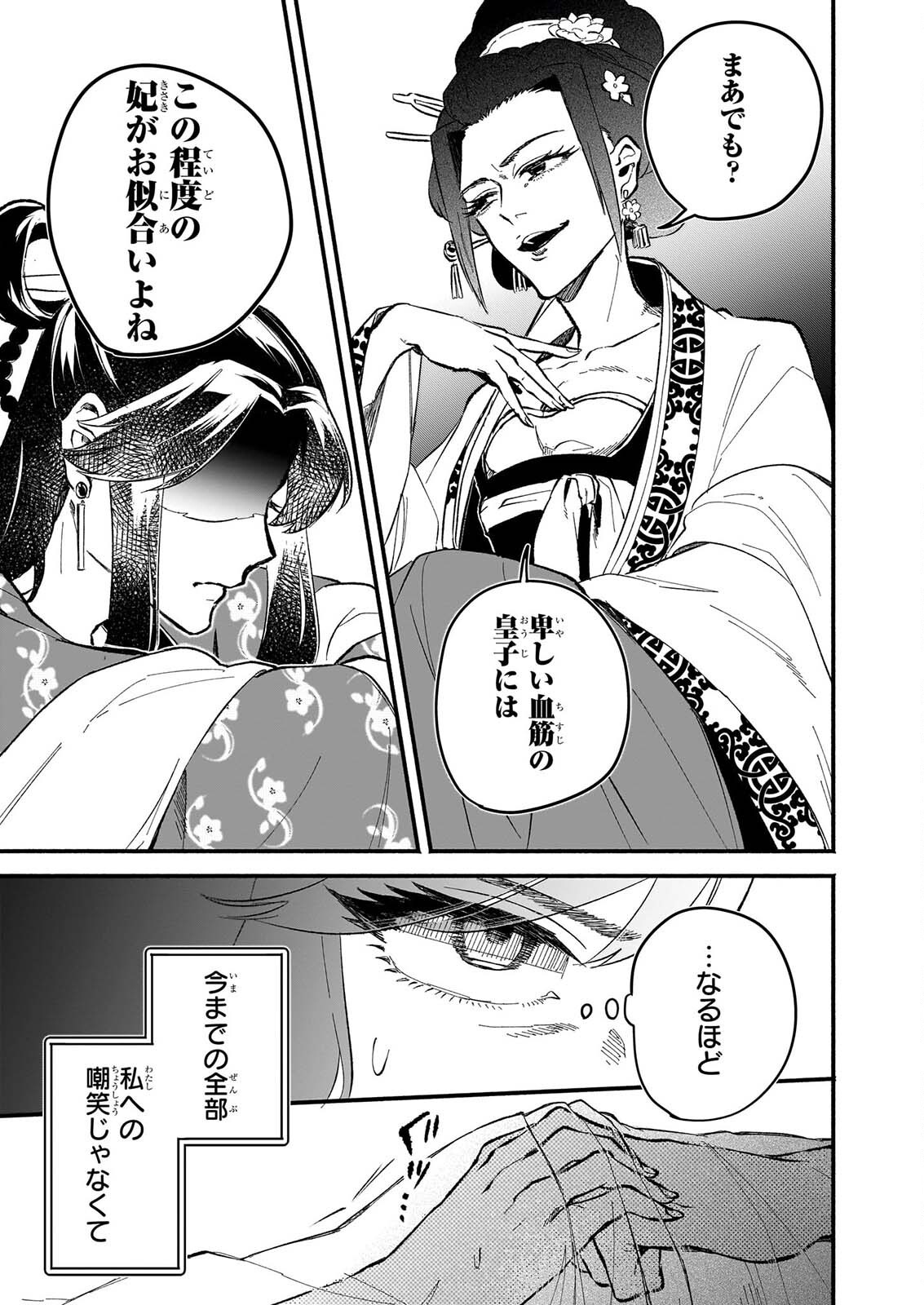 Zekka no Chigiri - Karisome Jujutsushi Fuufu wa Koukyuu wo Kakeru Chapter 4 15ページ