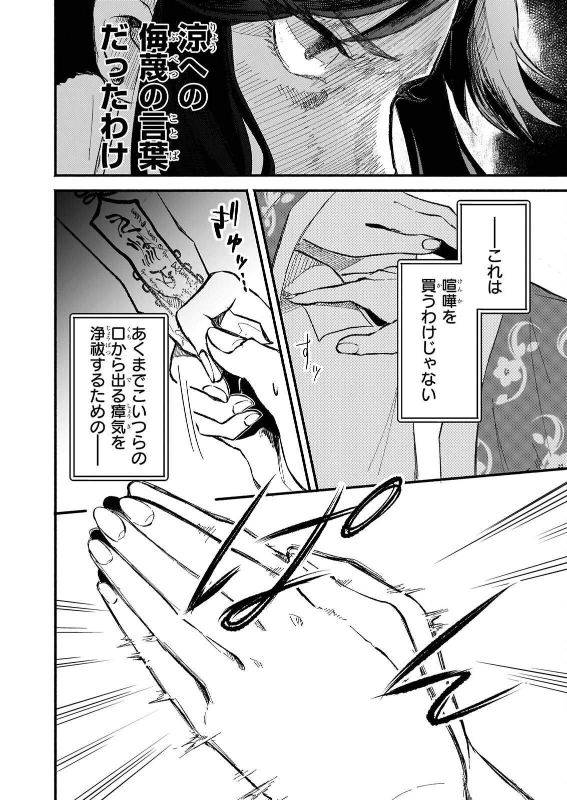Zekka no Chigiri - Karisome Jujutsushi Fuufu wa Koukyuu wo Kakeru Chapter 4 16ページ