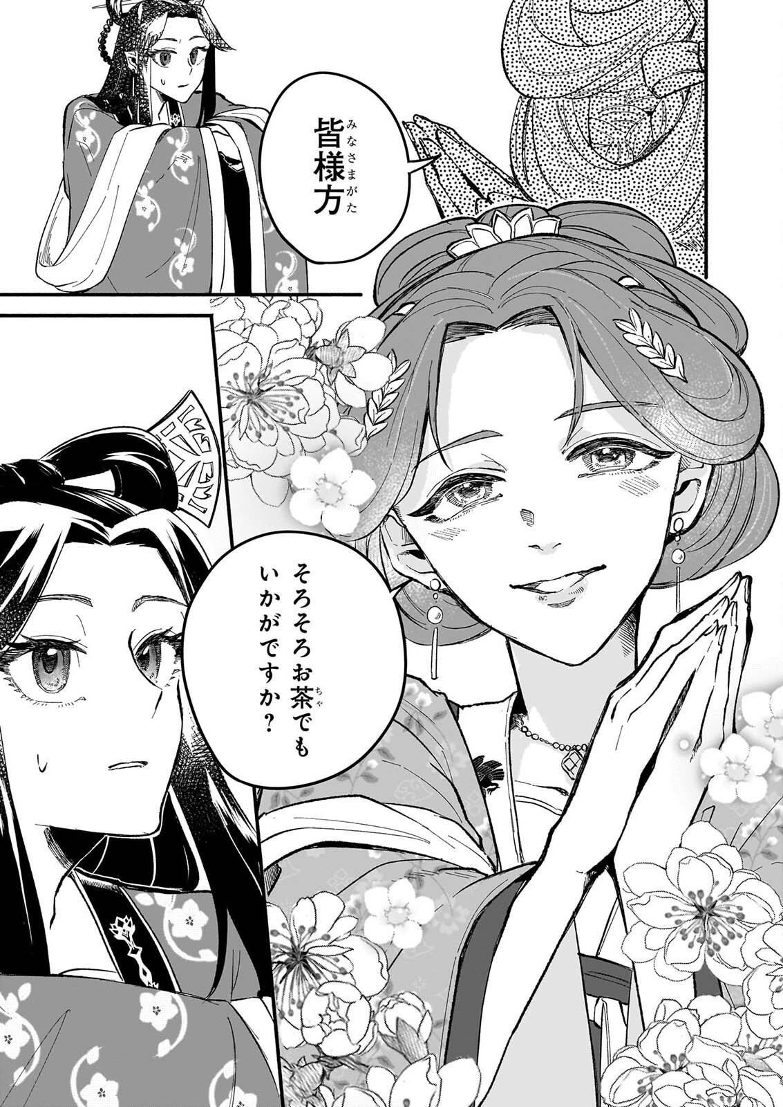 Zekka no Chigiri - Karisome Jujutsushi Fuufu wa Koukyuu wo Kakeru Chapter 4 17ページ