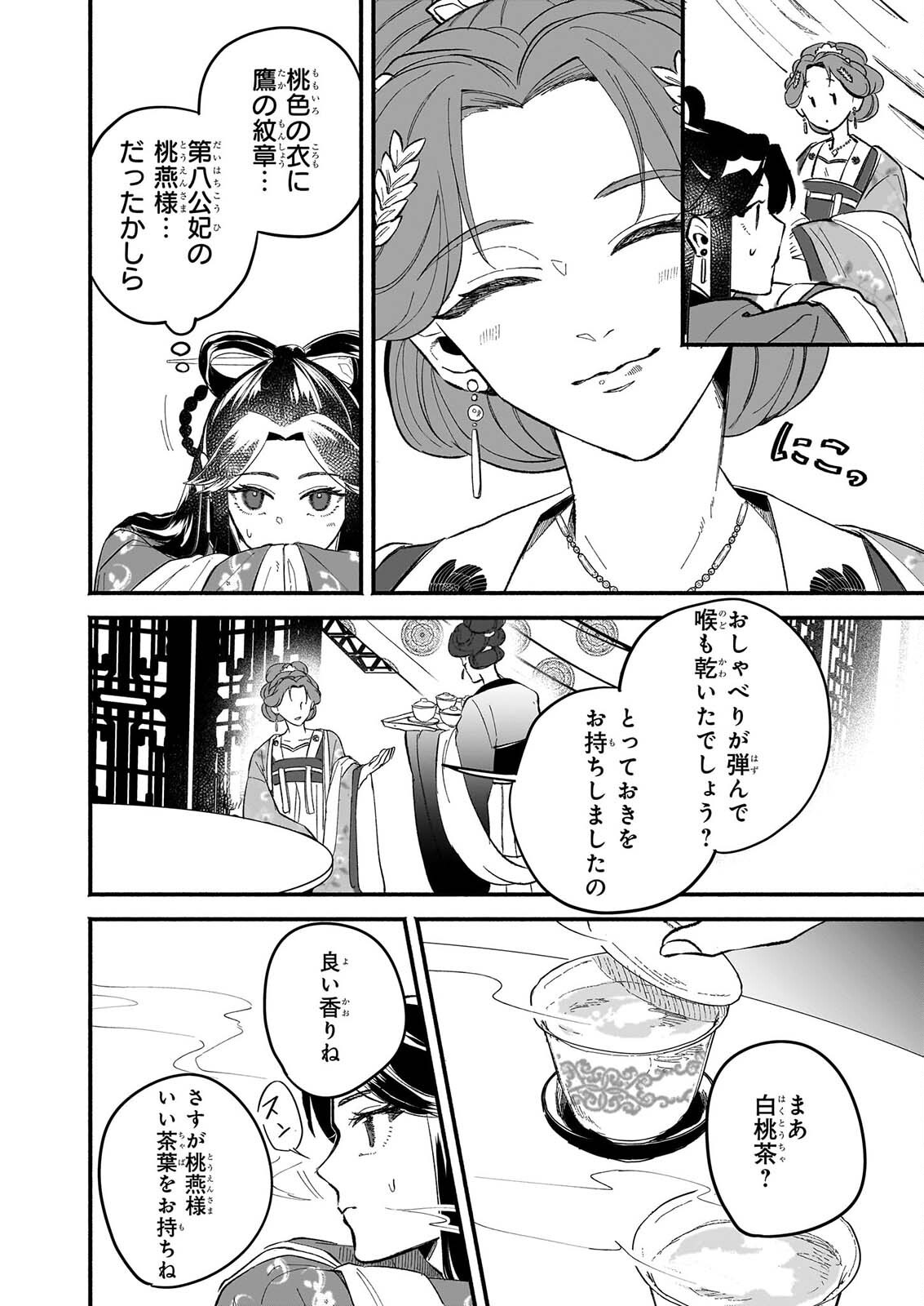 Zekka no Chigiri - Karisome Jujutsushi Fuufu wa Koukyuu wo Kakeru Chapter 4 18ページ
