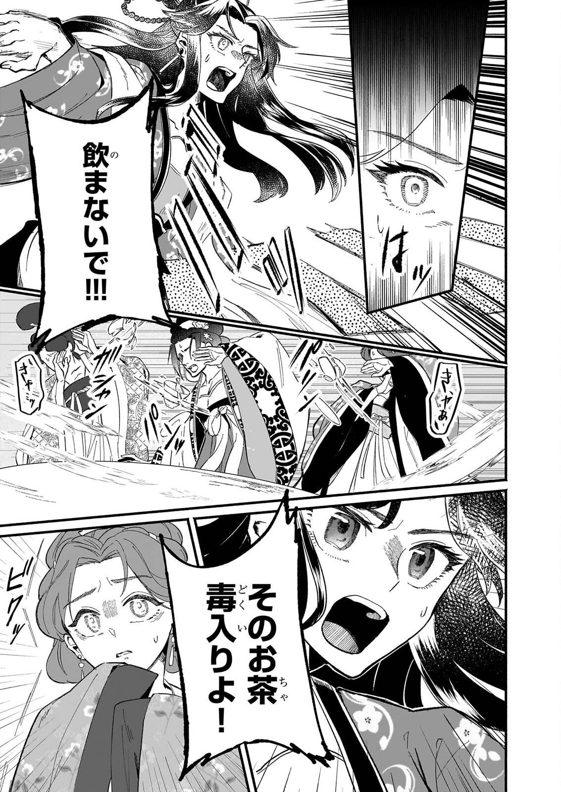 Zekka no Chigiri - Karisome Jujutsushi Fuufu wa Koukyuu wo Kakeru Chapter 4 19ページ