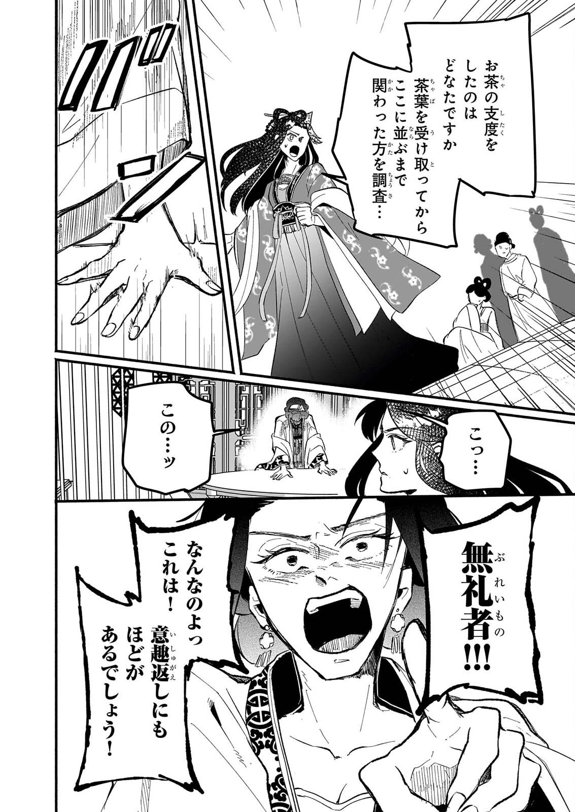 Zekka no Chigiri - Karisome Jujutsushi Fuufu wa Koukyuu wo Kakeru Chapter 4 20ページ