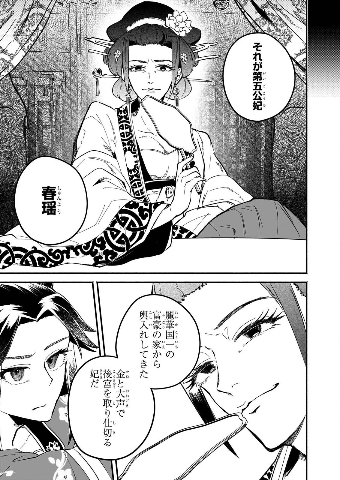 Zekka no Chigiri - Karisome Jujutsushi Fuufu wa Koukyuu wo Kakeru Chapter 4 3ページ