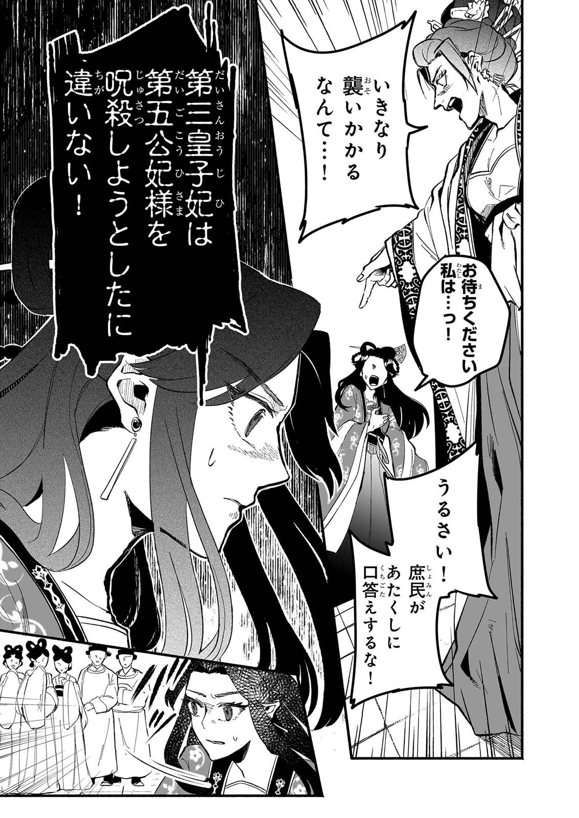 Zekka no Chigiri - Karisome Jujutsushi Fuufu wa Koukyuu wo Kakeru Chapter 4 21ページ
