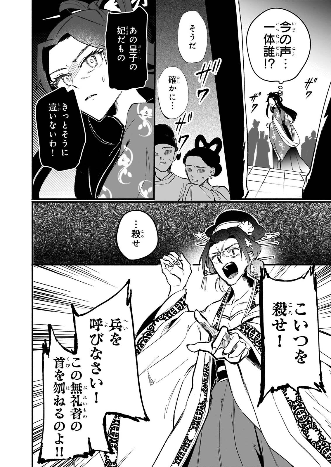 Zekka no Chigiri - Karisome Jujutsushi Fuufu wa Koukyuu wo Kakeru Chapter 4 22ページ