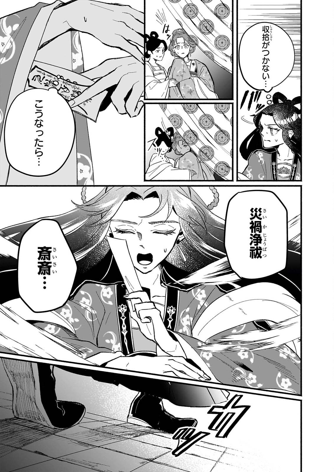 Zekka no Chigiri - Karisome Jujutsushi Fuufu wa Koukyuu wo Kakeru Chapter 4 23ページ