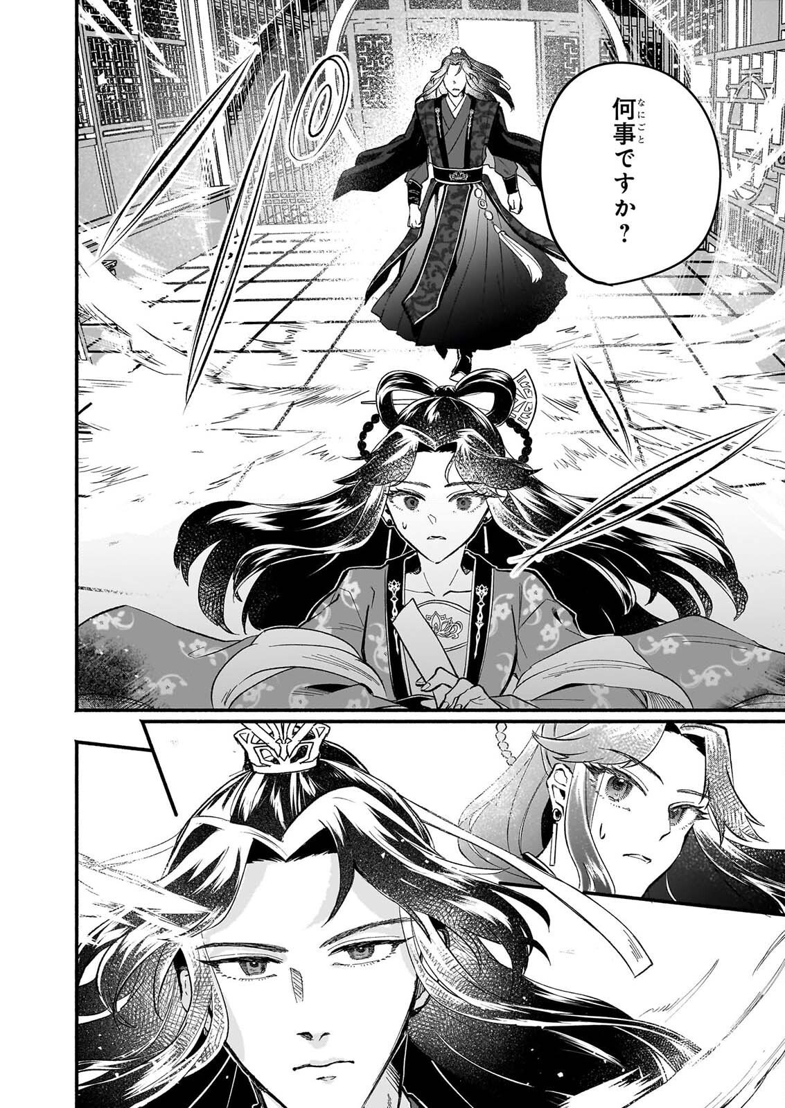 Zekka no Chigiri - Karisome Jujutsushi Fuufu wa Koukyuu wo Kakeru Chapter 4 24ページ
