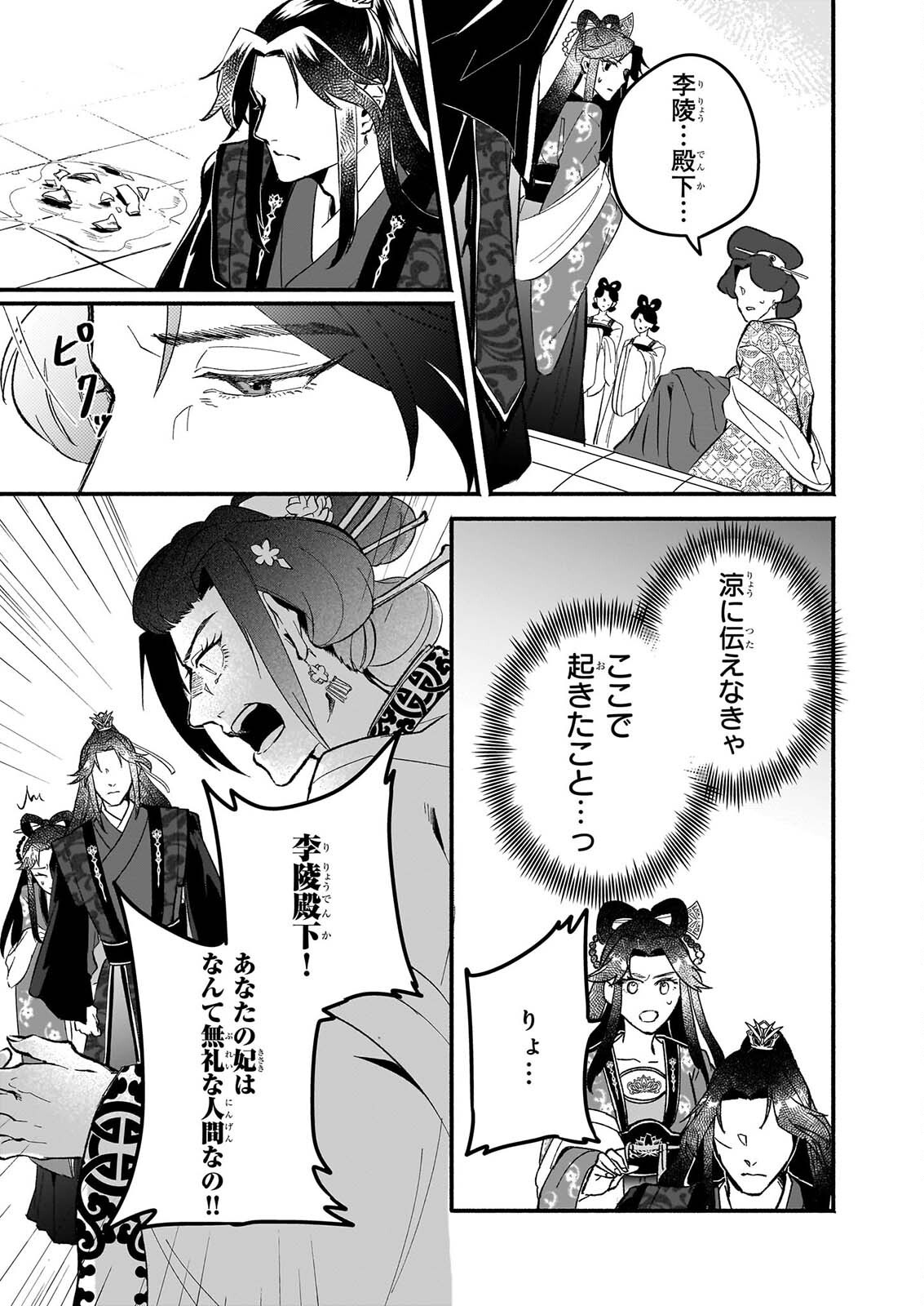 Zekka no Chigiri - Karisome Jujutsushi Fuufu wa Koukyuu wo Kakeru Chapter 4 25ページ