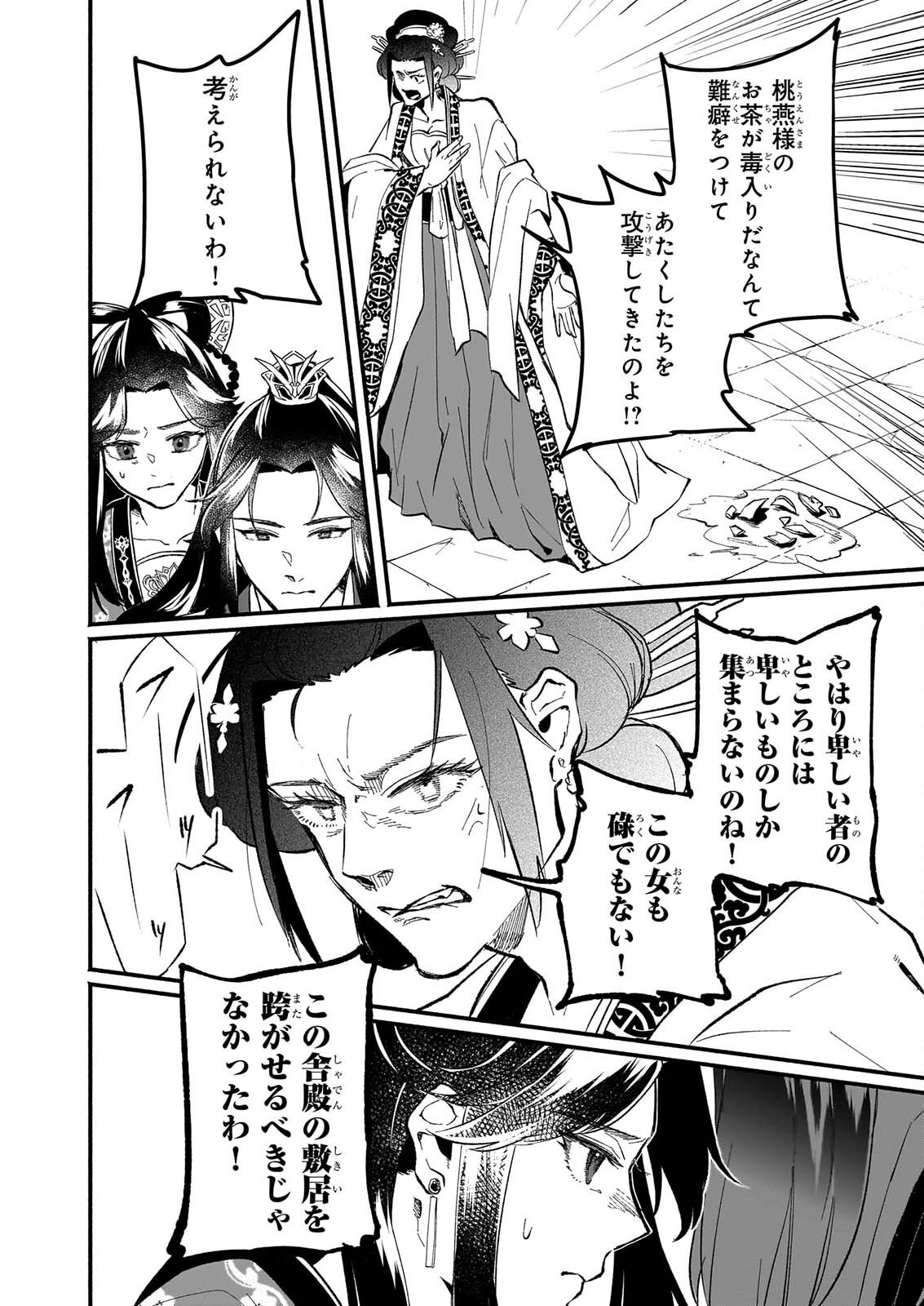 Zekka no Chigiri - Karisome Jujutsushi Fuufu wa Koukyuu wo Kakeru Chapter 4 26ページ