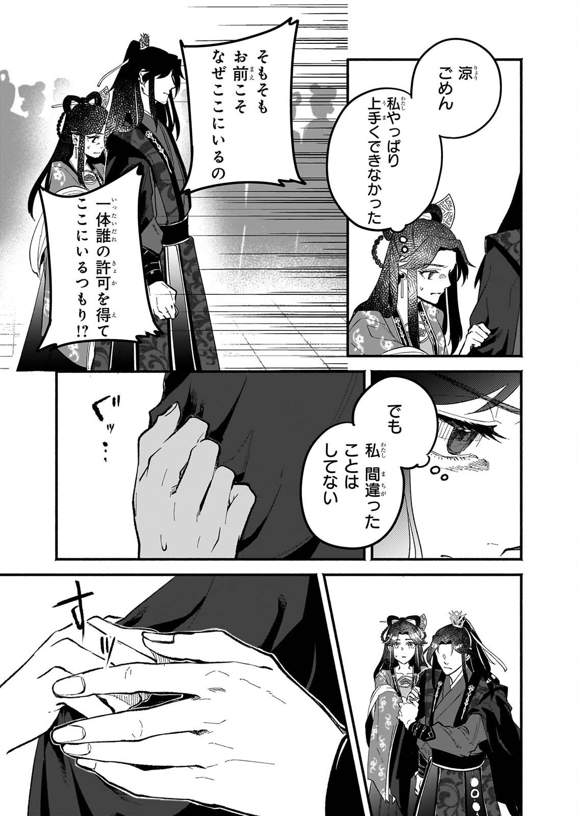 Zekka no Chigiri - Karisome Jujutsushi Fuufu wa Koukyuu wo Kakeru Chapter 4 27ページ