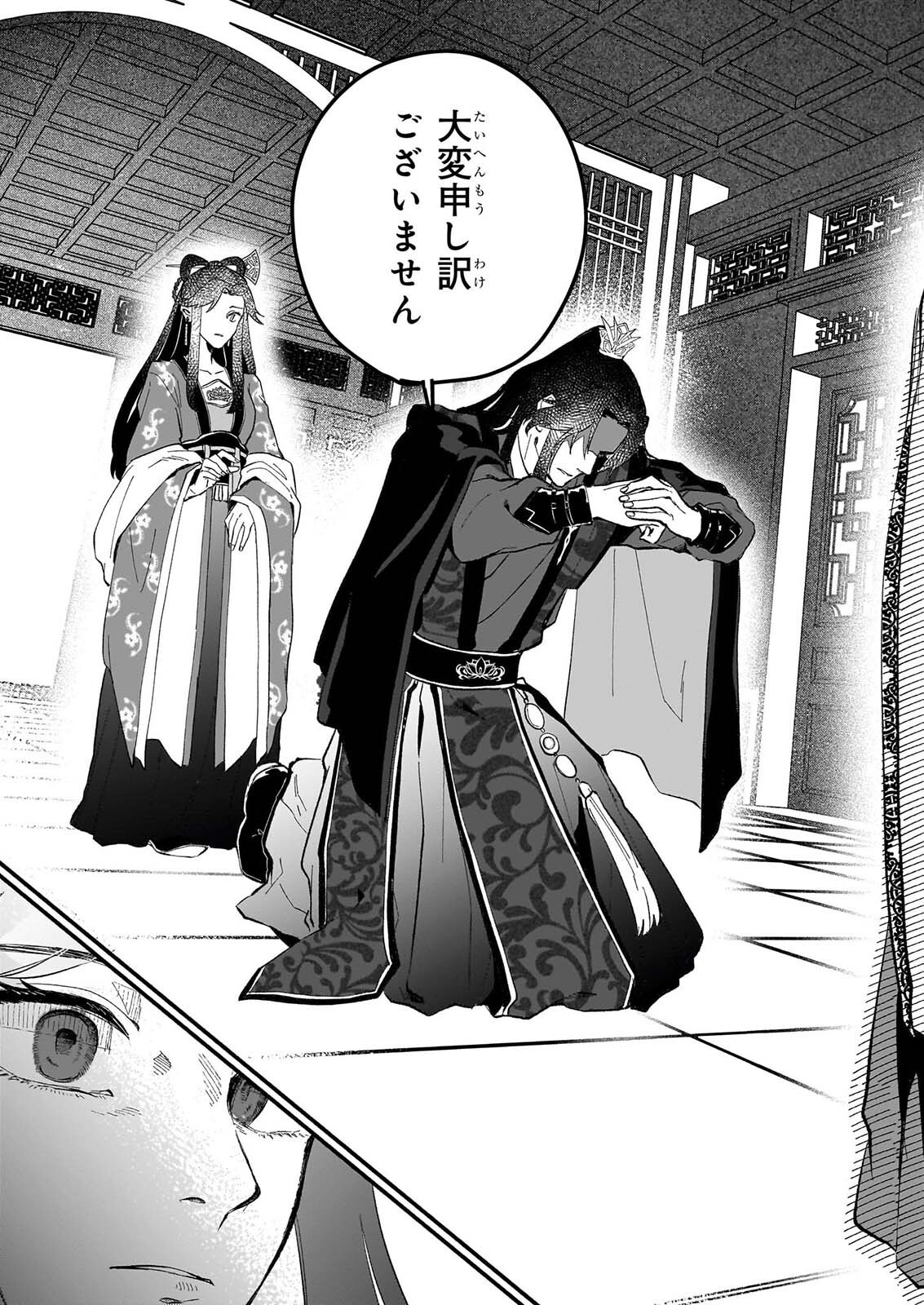 Zekka no Chigiri - Karisome Jujutsushi Fuufu wa Koukyuu wo Kakeru Chapter 4 29ページ