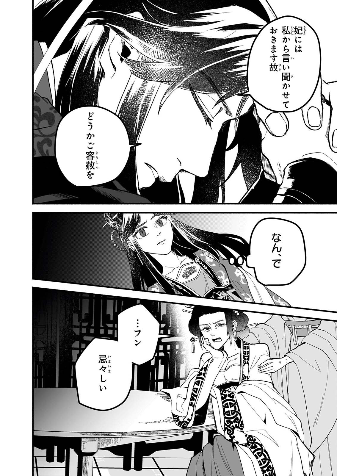 Zekka no Chigiri - Karisome Jujutsushi Fuufu wa Koukyuu wo Kakeru Chapter 4 30ページ
