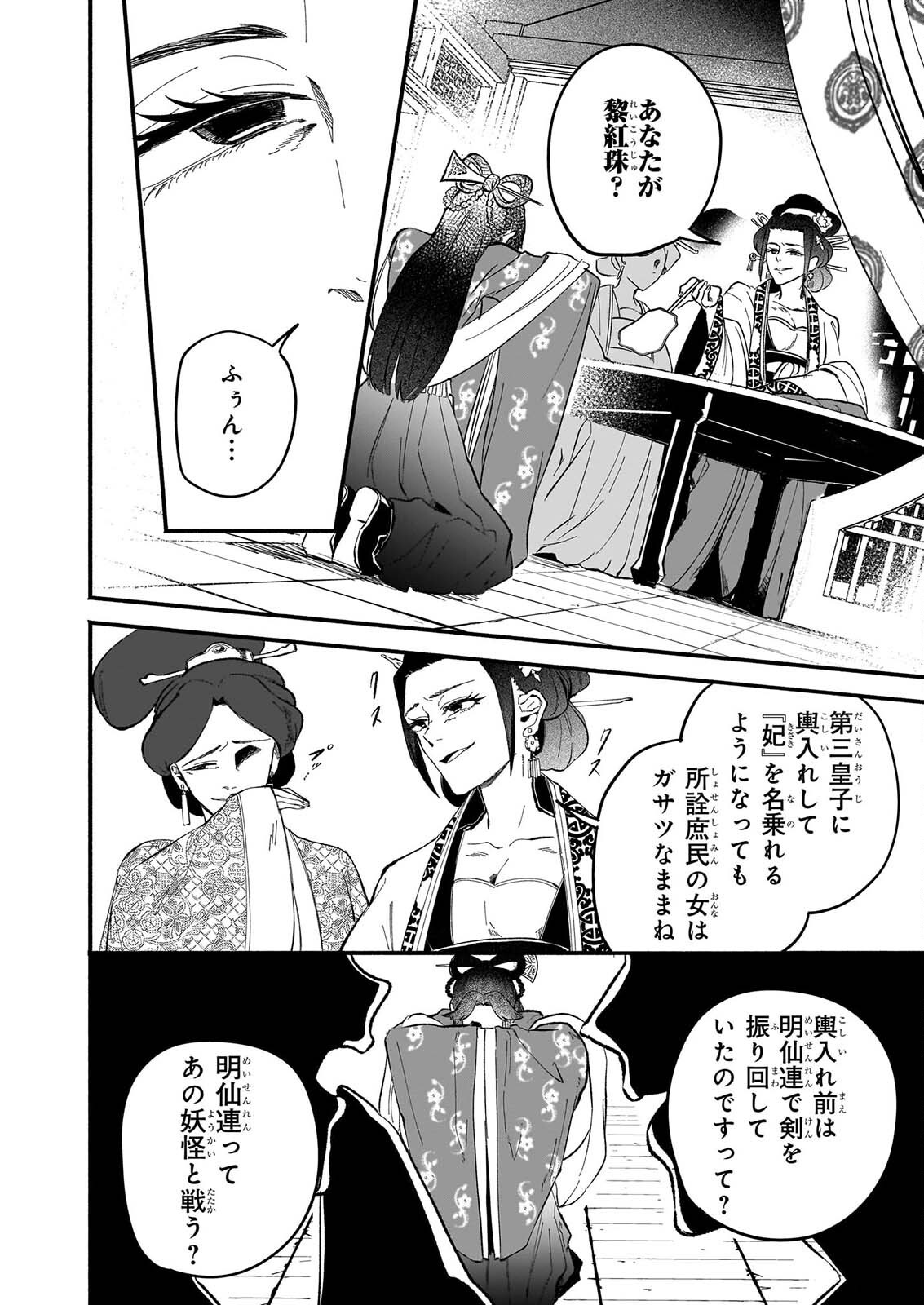 Zekka no Chigiri - Karisome Jujutsushi Fuufu wa Koukyuu wo Kakeru Chapter 4 4ページ