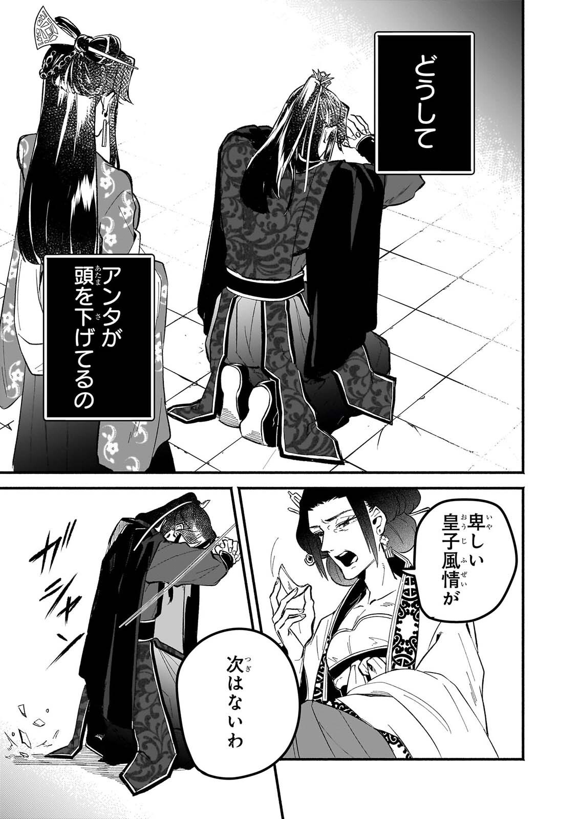 Zekka no Chigiri - Karisome Jujutsushi Fuufu wa Koukyuu wo Kakeru Chapter 4 31ページ