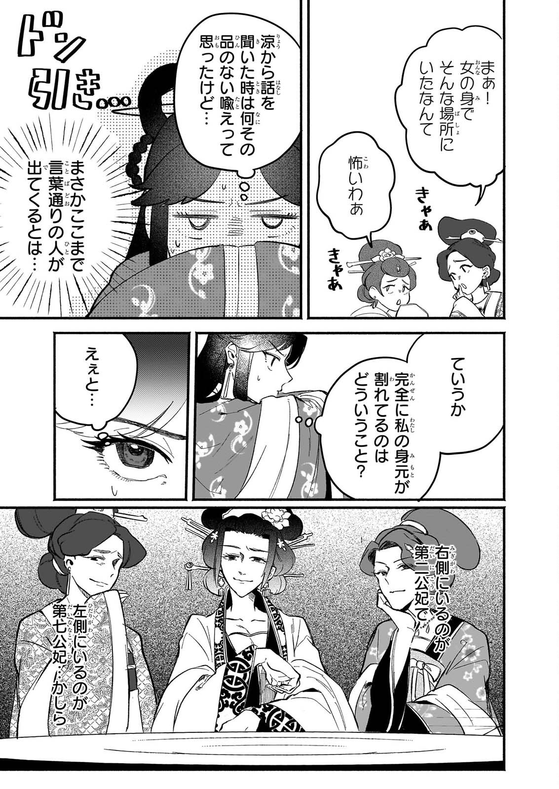 Zekka no Chigiri - Karisome Jujutsushi Fuufu wa Koukyuu wo Kakeru Chapter 4 5ページ