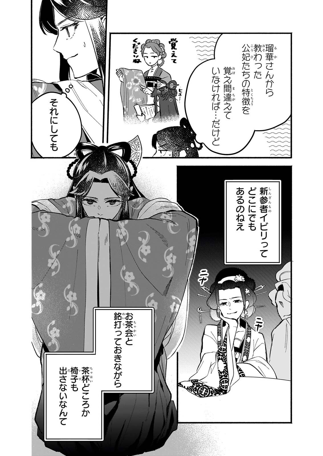 Zekka no Chigiri - Karisome Jujutsushi Fuufu wa Koukyuu wo Kakeru Chapter 4 6ページ