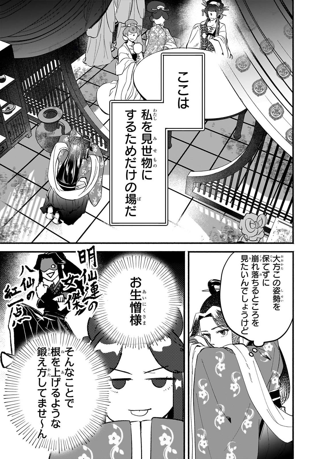 Zekka no Chigiri - Karisome Jujutsushi Fuufu wa Koukyuu wo Kakeru Chapter 4 7ページ