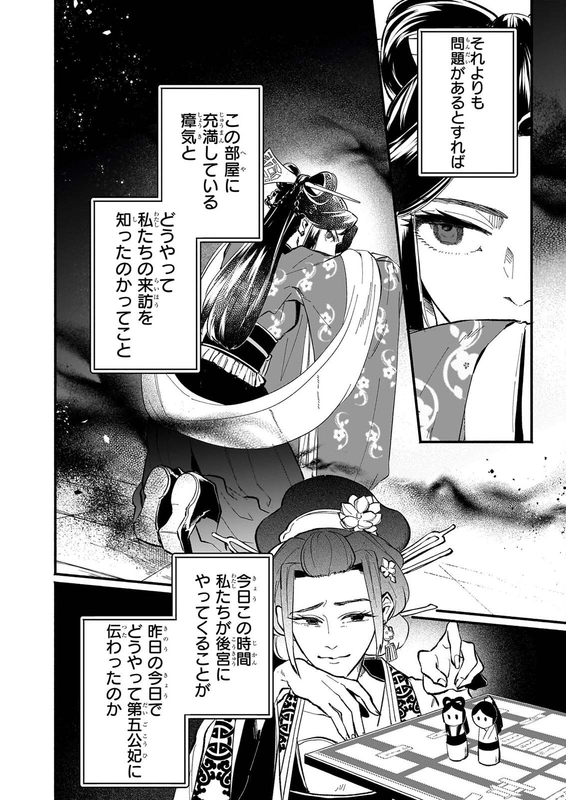 Zekka no Chigiri - Karisome Jujutsushi Fuufu wa Koukyuu wo Kakeru Chapter 4 8ページ