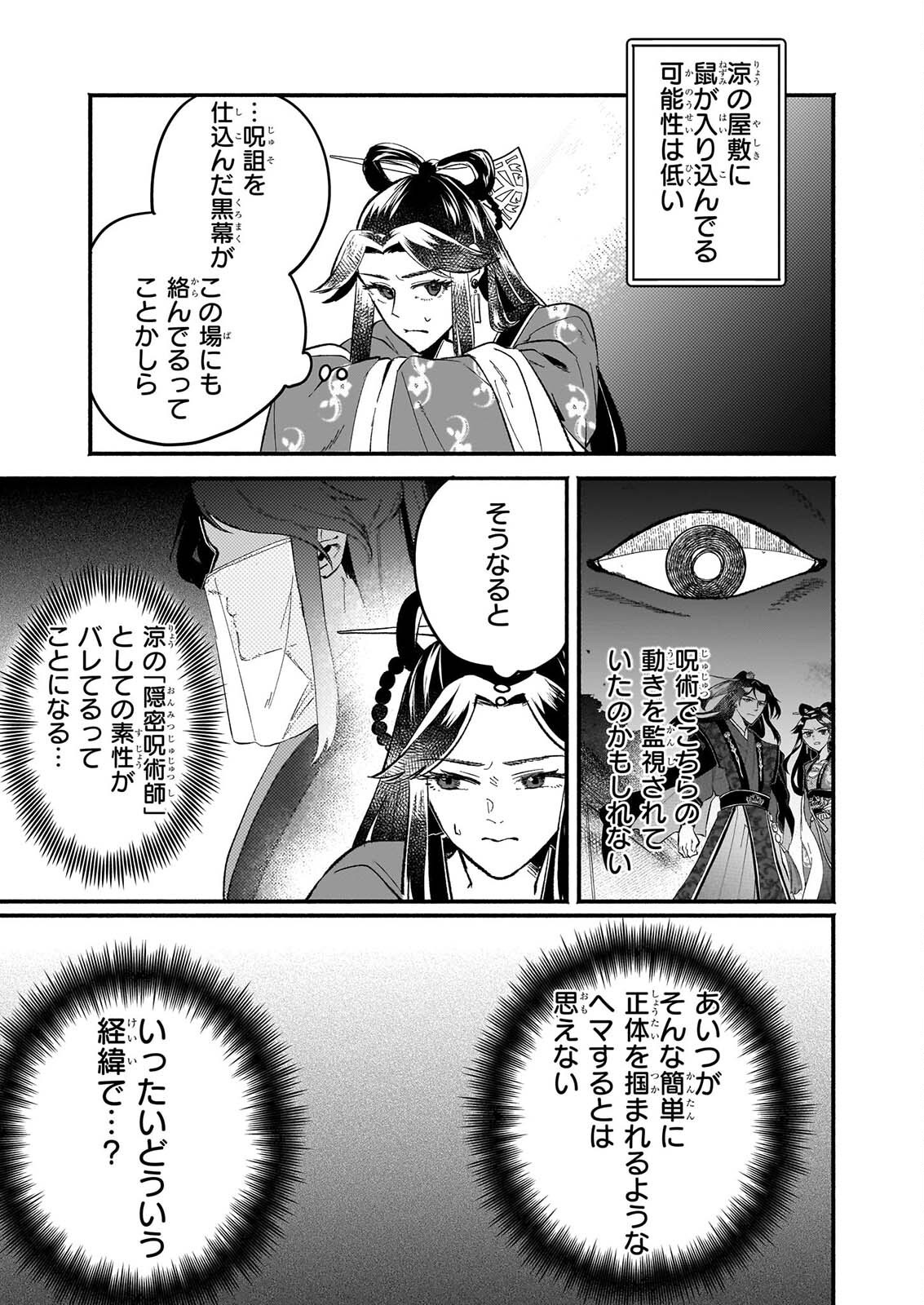 Zekka no Chigiri - Karisome Jujutsushi Fuufu wa Koukyuu wo Kakeru Chapter 4 9ページ