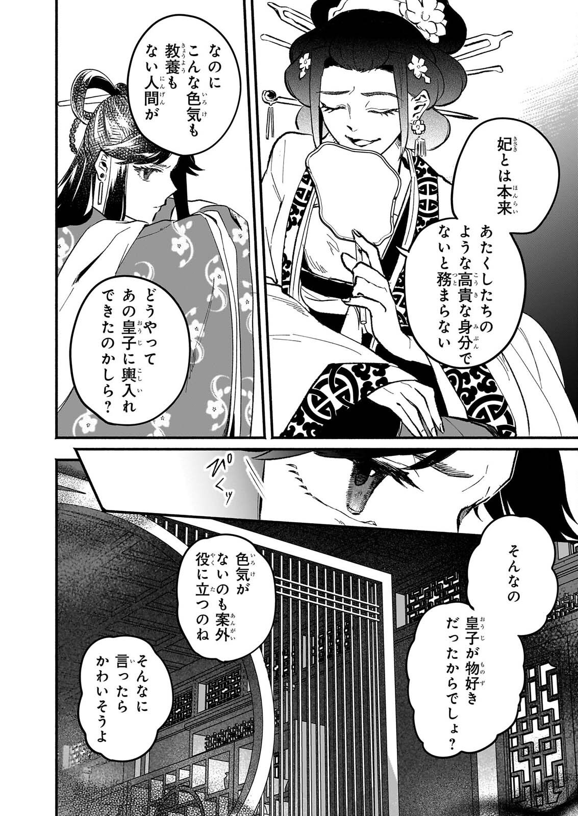 Zekka no Chigiri - Karisome Jujutsushi Fuufu wa Koukyuu wo Kakeru Chapter 4 10ページ