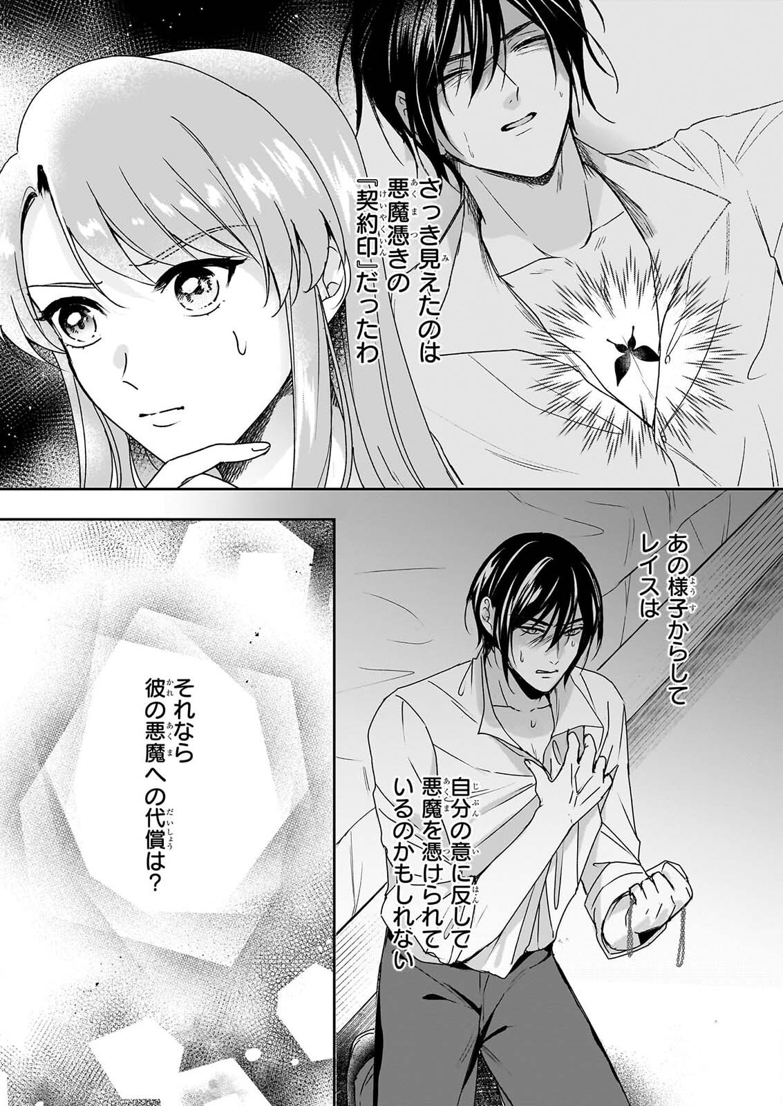 Osananajimi de Akuma na Kishi wa, Watashi no Koto ga Daikirai - New Round Chapter 8.1 2ページ