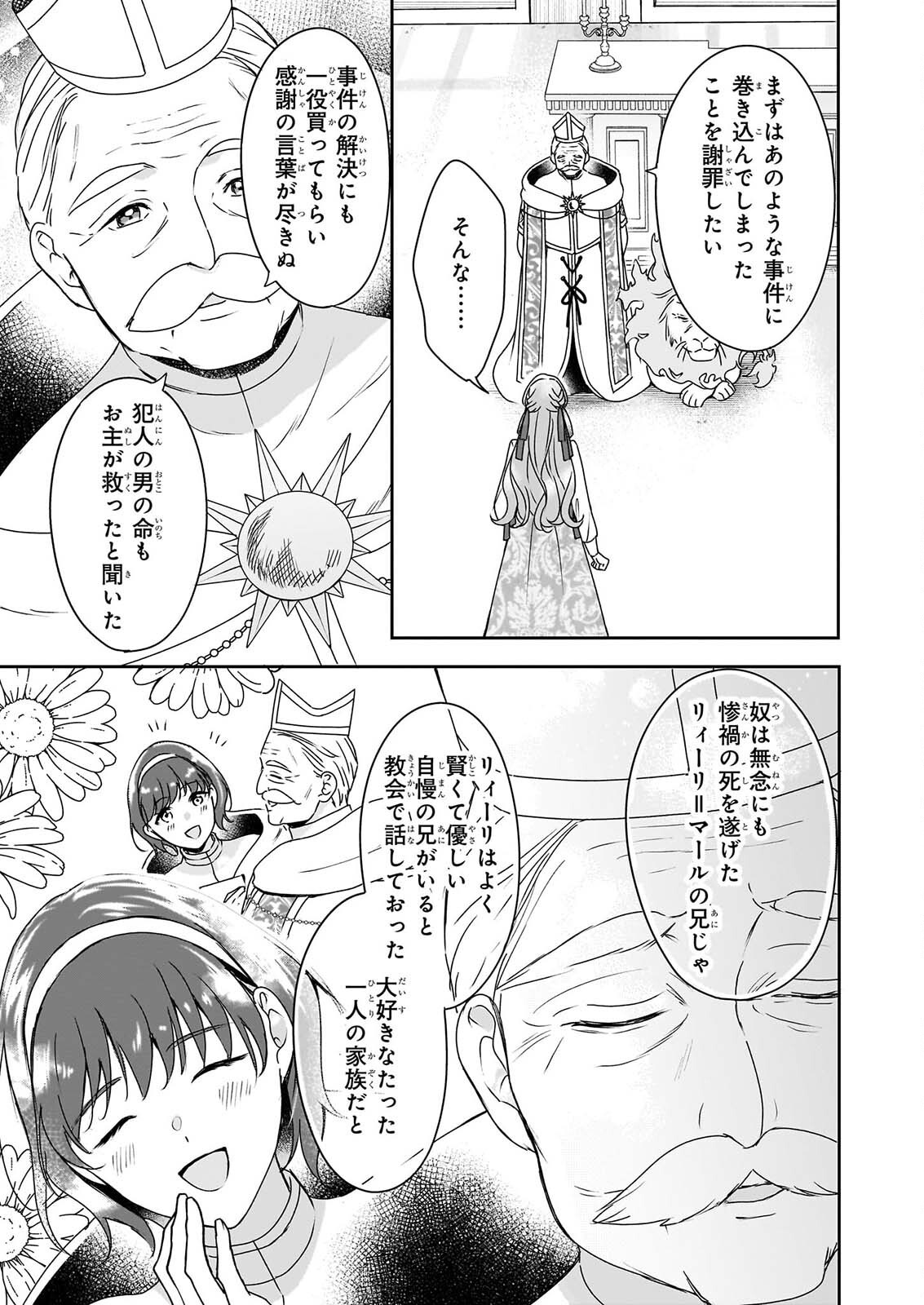Osananajimi de Akuma na Kishi wa, Watashi no Koto ga Daikirai - New Round Chapter 8.1 11ページ