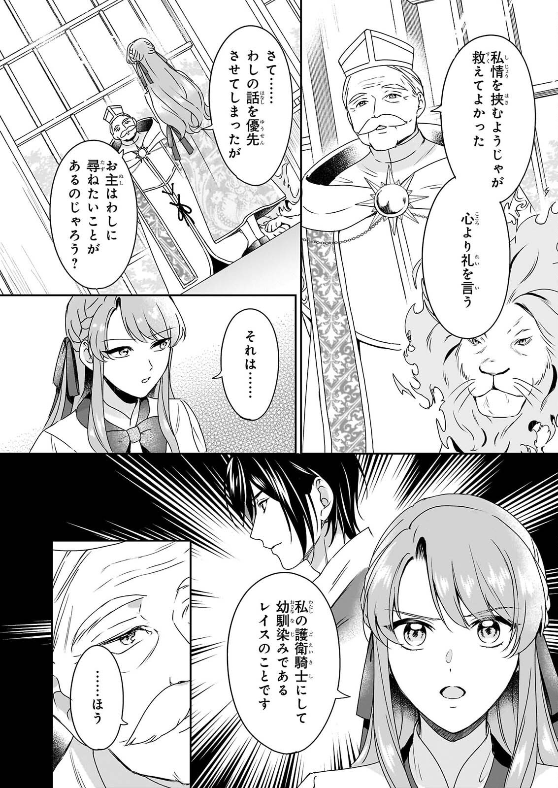 Osananajimi de Akuma na Kishi wa, Watashi no Koto ga Daikirai - New Round Chapter 8.1 12ページ