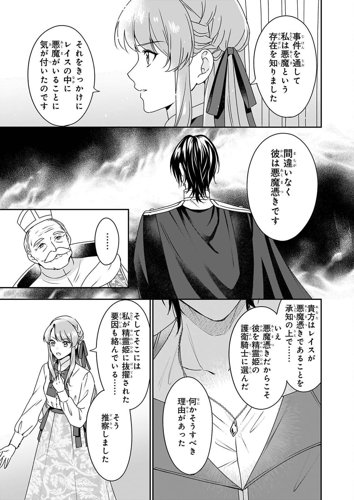 Osananajimi de Akuma na Kishi wa, Watashi no Koto ga Daikirai - New Round Chapter 8.1 13ページ