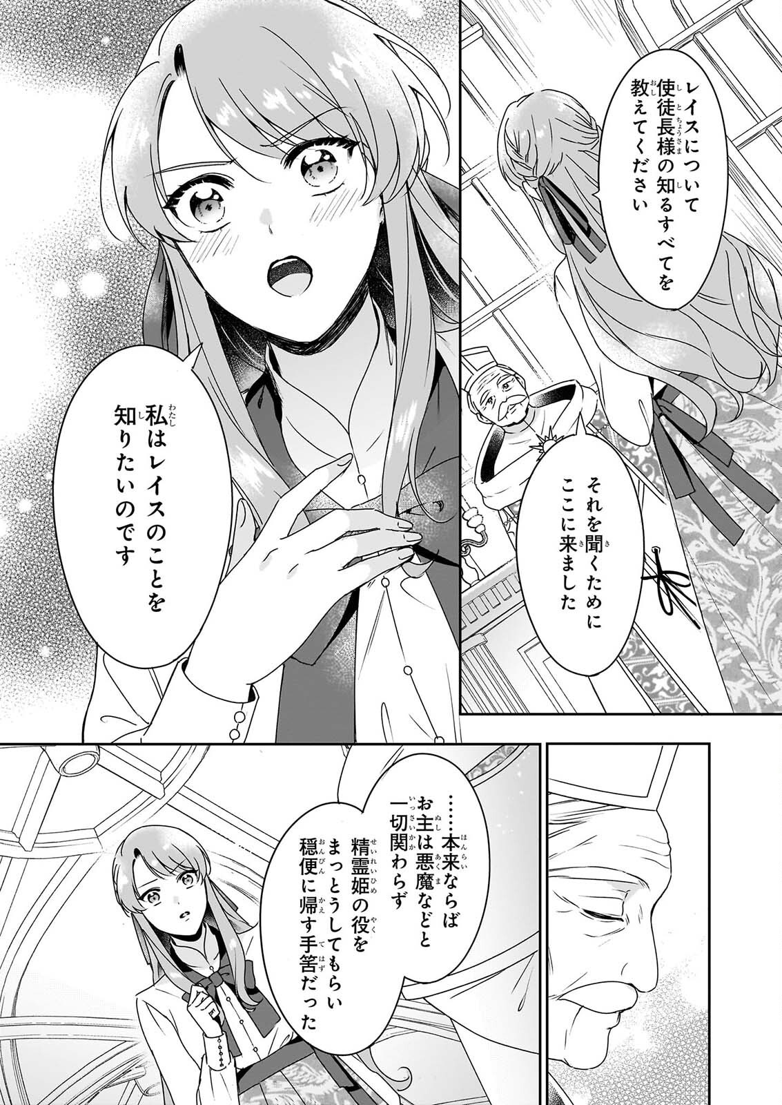 Osananajimi de Akuma na Kishi wa, Watashi no Koto ga Daikirai - New Round Chapter 8.1 14ページ