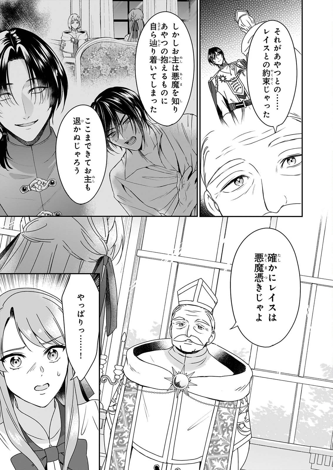 Osananajimi de Akuma na Kishi wa, Watashi no Koto ga Daikirai - New Round Chapter 8.1 15ページ