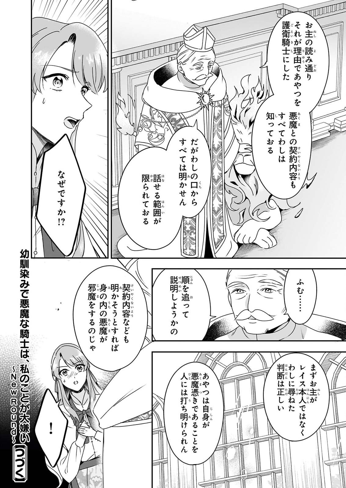 Osananajimi de Akuma na Kishi wa, Watashi no Koto ga Daikirai - New Round Chapter 8.1 16ページ